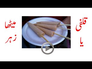 2015-06-11 kulfi ya metha zehar -- Kia Hum Dodh Ke Dhulay Hein