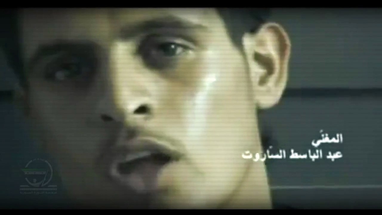 بطل حمص العديّة عبد الباسط ساروت - في عين الثورة