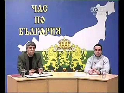 Час по България Арменски извори за бг история 1/7