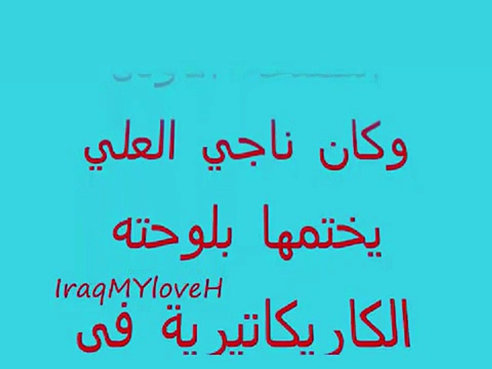 احمد مطر شاعر المنفى قصيدة السنبلة