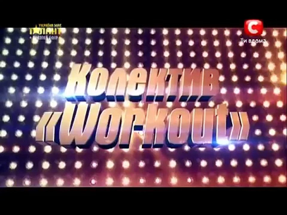 Winner of  Ukraine's Got Talent-2012 - Workout