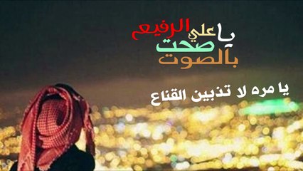 شيله مرثيه بن لعبون ياعلي صحت بالصوت الرفيع