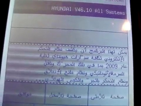 launch x431 جهاز لانش باللغة العربية ....من مركز الوسام كمبيوتر فحص السيارات