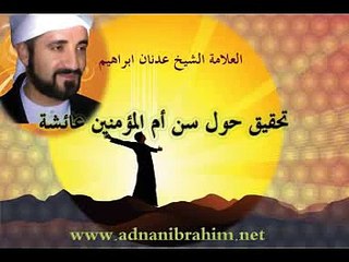 العلامة عدنان ابراهيم تحقيق حول سن عائشة ام المؤمنين 6/6