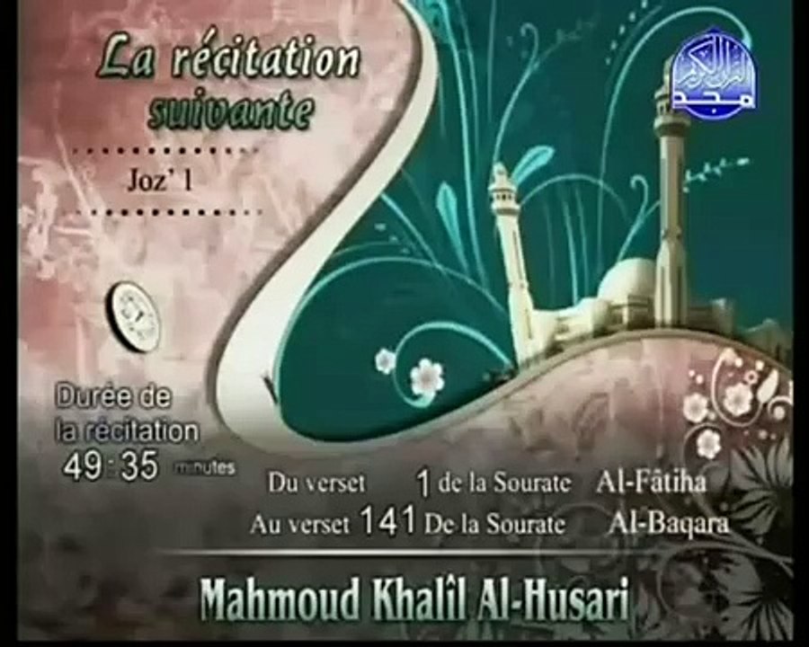Al-Fatiha - Le Coran complet en vidéo (arabe/français)