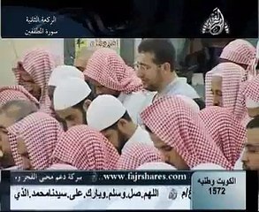 الشيخ المحيسني يقرأ سورة المطففين (فيديو نادر من التراويح) almuhaisny