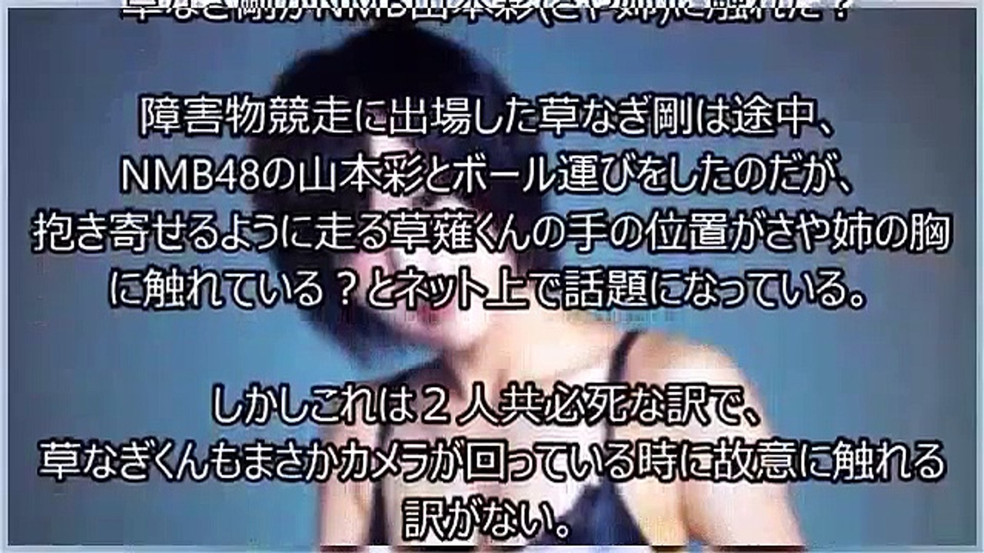 閲覧注意 山本彩の巨乳をsmapのあの人が揉んでしまってネット上で物議 Video Dailymotion