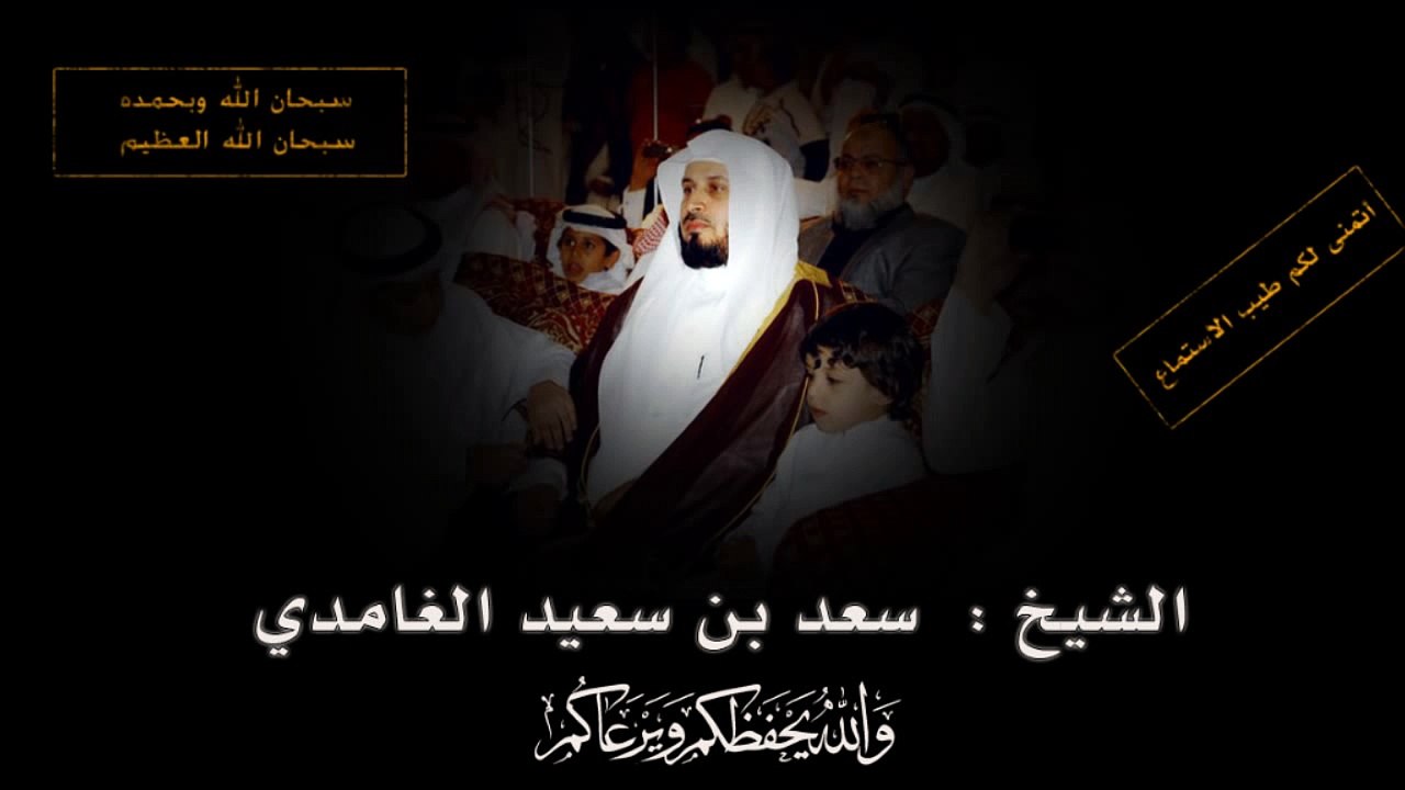 سورة الاحقاف - سعد الغامدي MP3