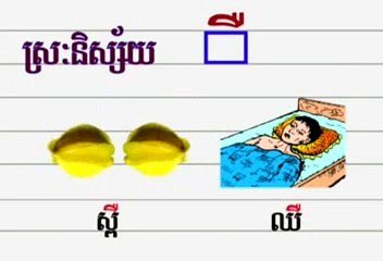 ABC Khmer Part XI