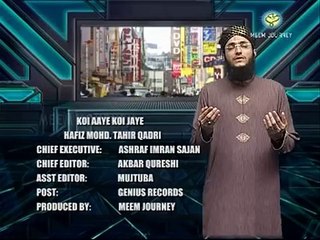 Koi aaye koi jaaye By Hafiz Tahir Qadiri Attari