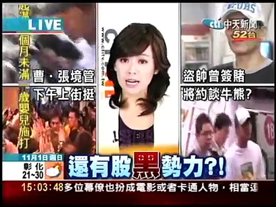 中天主播李亞蒨-2009/11/1中天新聞首播新聞片段
