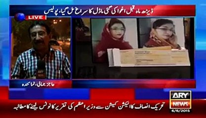 Model Naseema Baloch scandal & involvement of PPP