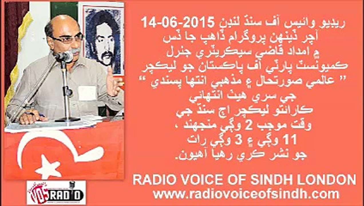 DAHAP JA DASS IMDAD QAZI LECTURE On Current Situation 14 Jun 15