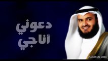 Islamic Nasheed العفاسي - دعوني أناجي