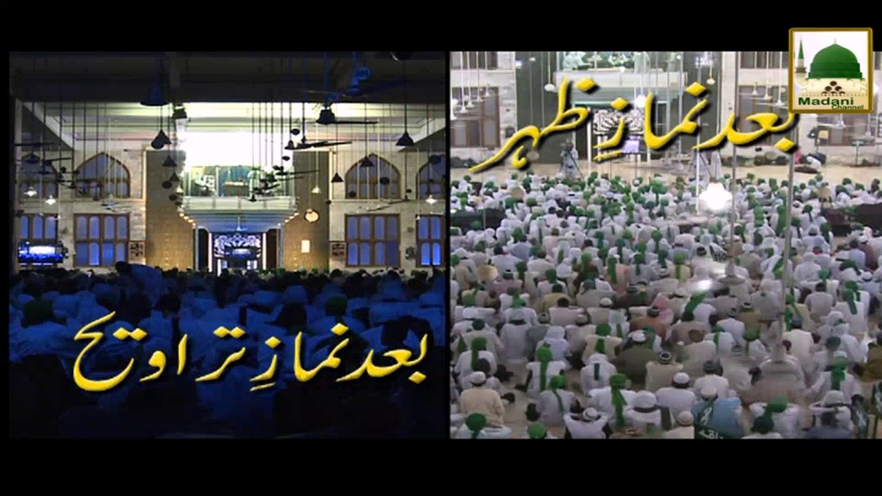 Ramzan Madani Muzakre - Rozana Bad Namaz e Zuhar Aur Tarawih - Promo