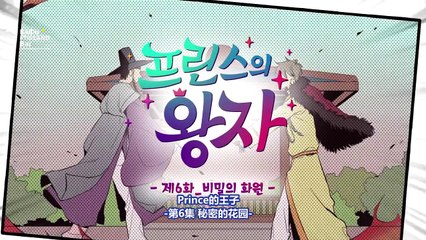 【大吧中字】150615 prince的王子 EP06