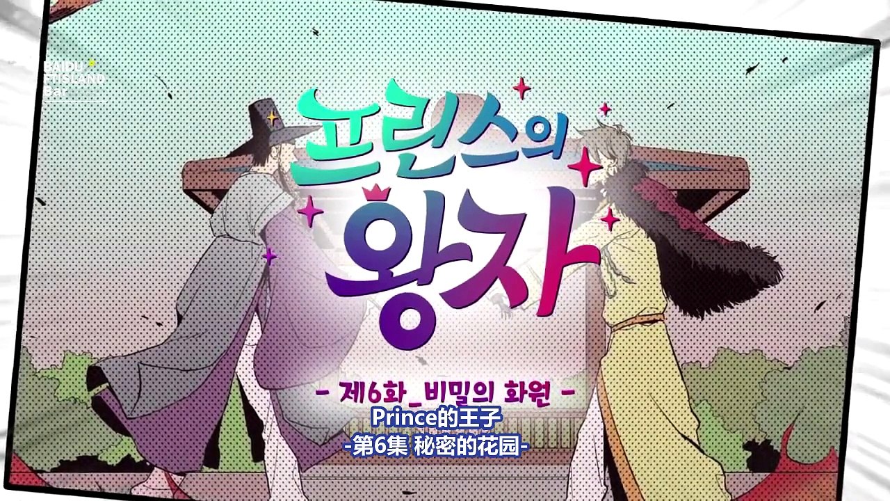 【大吧中字】150615 prince的王子 EP06