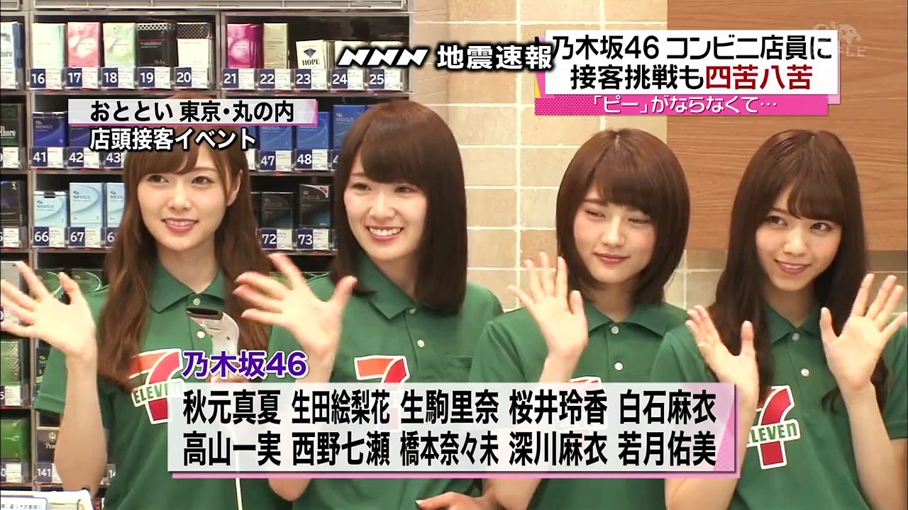 乃木坂46 セブン-イレブン店頭接客イベント news every. 2015-06-15 A...