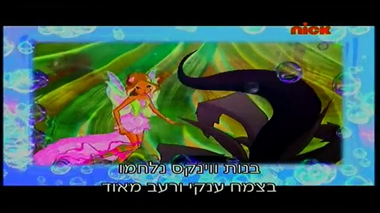 מועדון וונקס עונה 5 פרק 12 מדובב