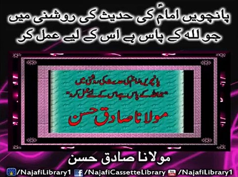 Imam Muhammad Baqir (as) ki hadees ki roshni main ''Jo Allah kay pass hai us kay liye ammal kar