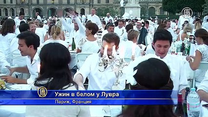Ужин у Лувра: тысячи гостей и все в белом