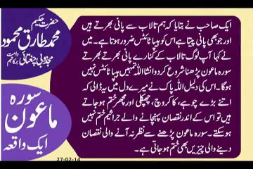 Surah Maun Aik Waqia - Hakeem Tariq Mehmood