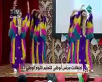 فقرة مرحبا الساع ... مدارس أبوظبي واحتفالات خاصة بمناسبة اليوم الوطني الـ43