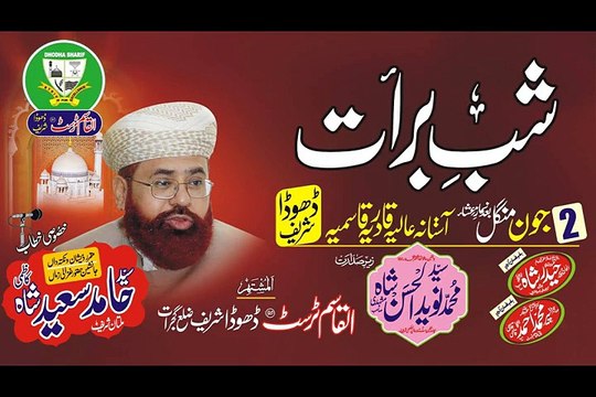 Hamid Saeed Kazmi Sb (Part 4) Shab-e-Barat Mahfil (Dhooda Sharif)