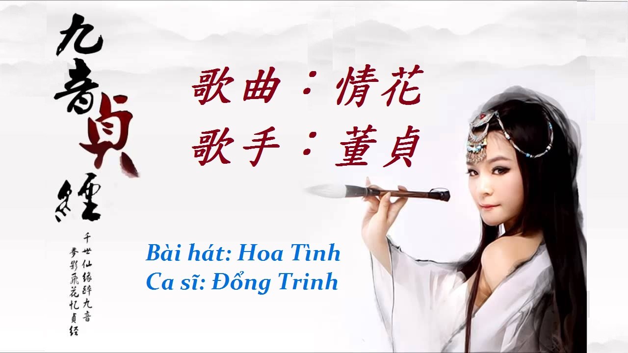 情花 - 董貞 | Hoa Tình - Đổng Trinh | Lyrics | Full HD