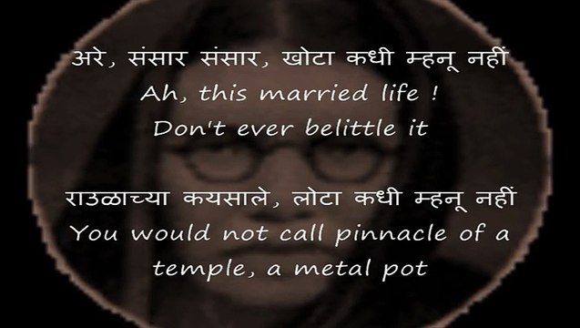 Are Sansar Sansar - Bahinabai Chaudhari - Suman Kalyanpur