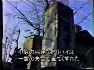 昭和56年・水曜スペシャル「日本100大犯罪」3/6
