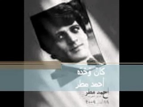 قصيدة كان وحده بقلم و صوت الشاعر الثوري احمد مطر