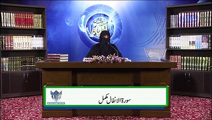 DURA E QURAN BY DR ZEBA WAQAR DAY 24 (PART 3) SURAH AL ANFAL