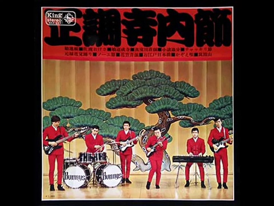 The Bunnys - Moanin'