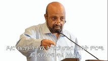 Dr. Berhanu Nega calls for Ethiopian people to boycott the 2015 fraud election