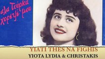 Greek Turkish shared songs - Yiati Thes Na Fighis / Zeytinyagli Yiyemem
