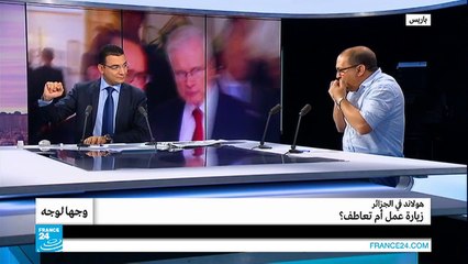 هولاند في الجزائر... زيارة عمل أم تعاطف؟