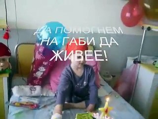 ДА ПОМОГНЕМ НА ГАБИ ДА ЖИВЕЕ! LЕТ' S HELP GABI TO LIVE!