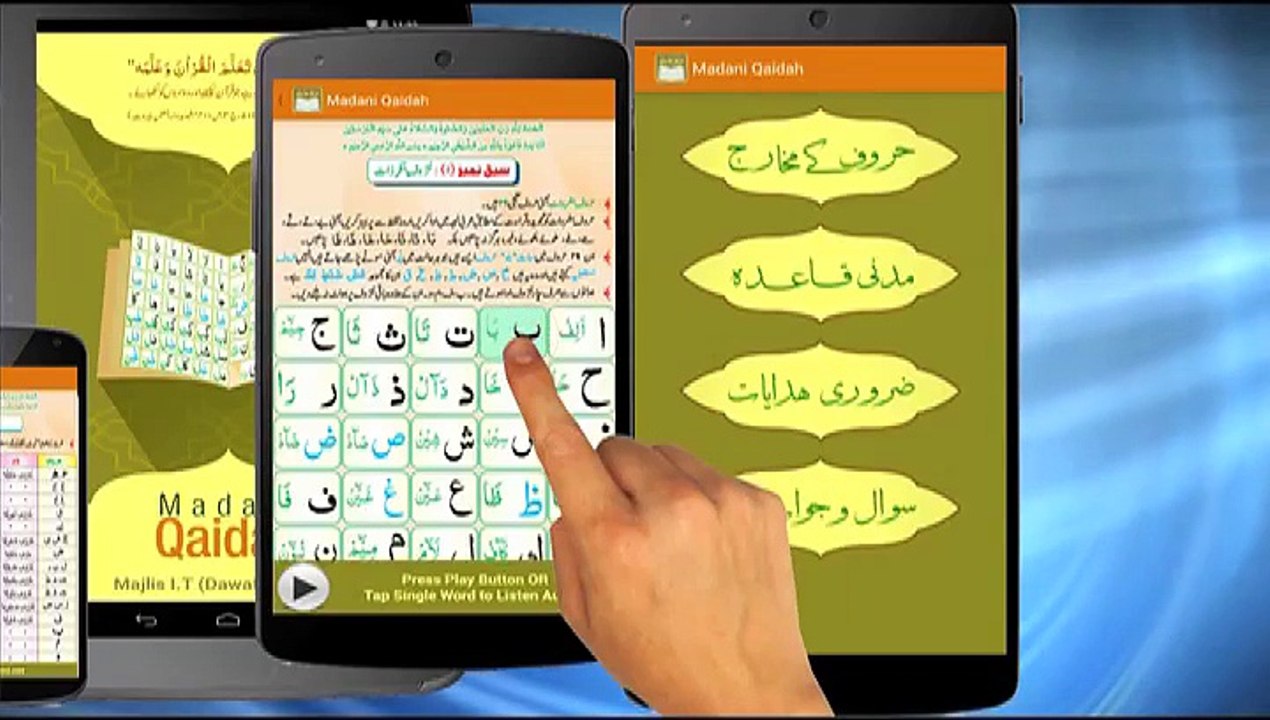Madani Qaida Mobile Application