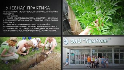 Belarus Devlet Üniversitesi Tanıtım