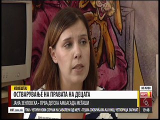 Македонската коалиција на граѓански организации за првата на детето