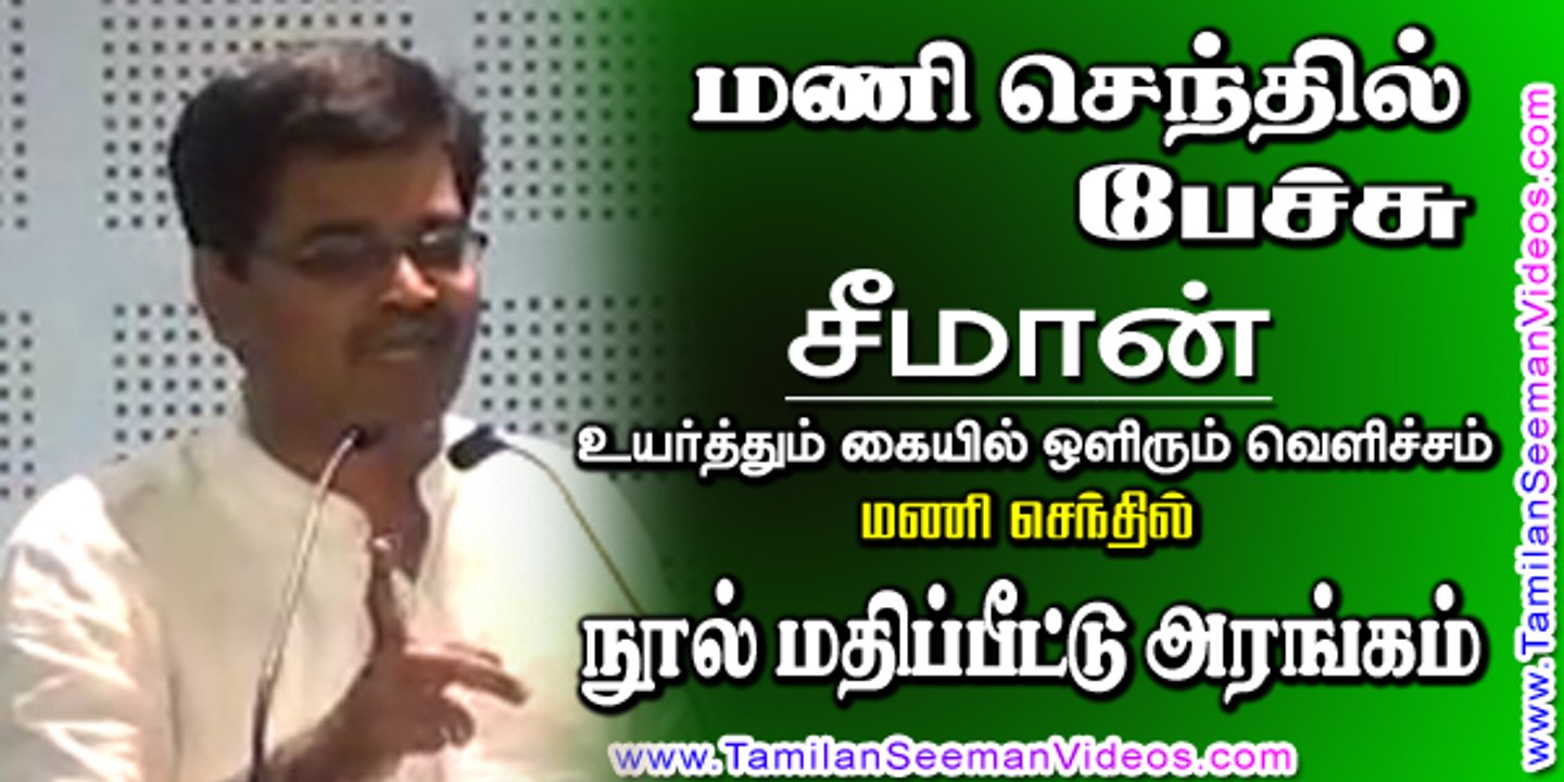 Mani Senthil 20150612 Speech at Mani Senthil's Book Release