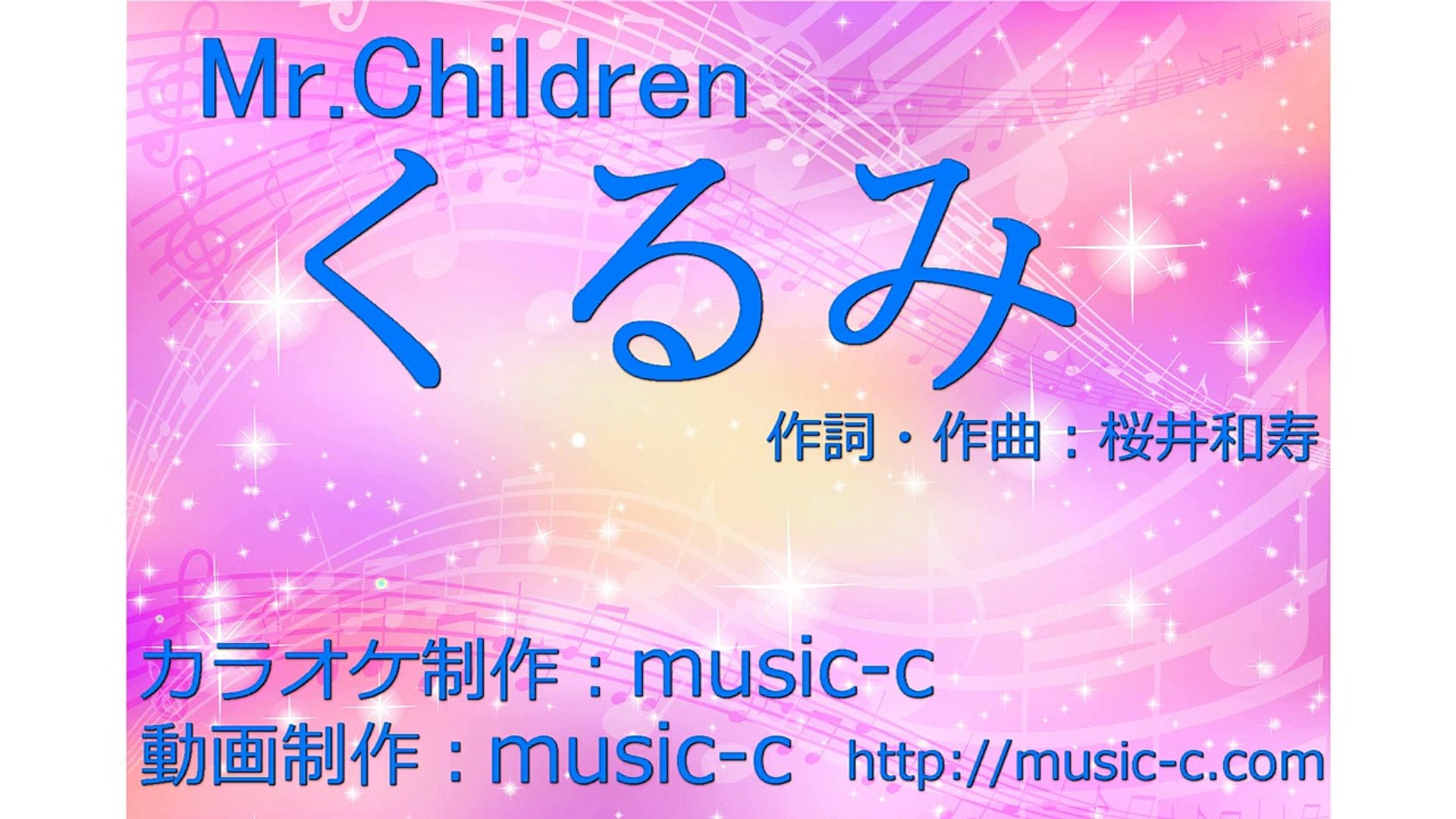 Mr Children くるみ カラオケ 歌詞付き Video Dailymotion