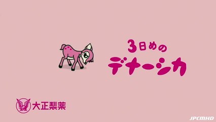 Pooping Deer Japanese commercial