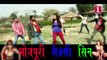 Maar Dehbu Goli Bhojpuri Hot Songs मार देहबू गोली जान Bhojpuri Hot Dance Video