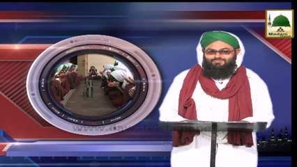 Download Video: News Clip - Off-Air Madani Muzakra Ameer e Ahlesunnat Kay Madani Phool - 12-06-2015