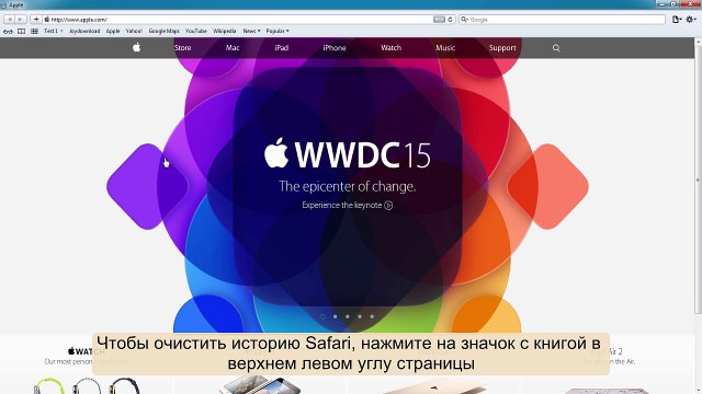 Как удалить историю в Safari