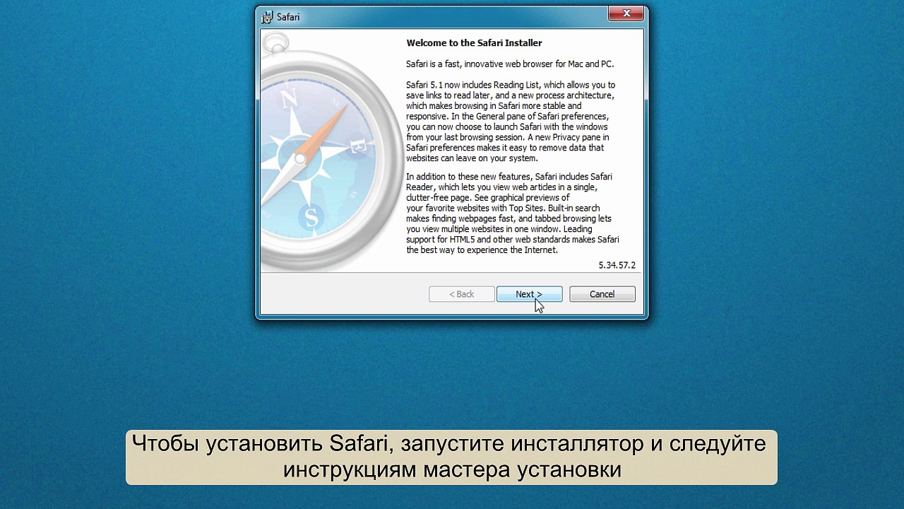 Как установить Safari