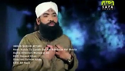Banda To Gunah Gar Hai Rehman Hai Maula New Hamd By Imran Shaikh Attari