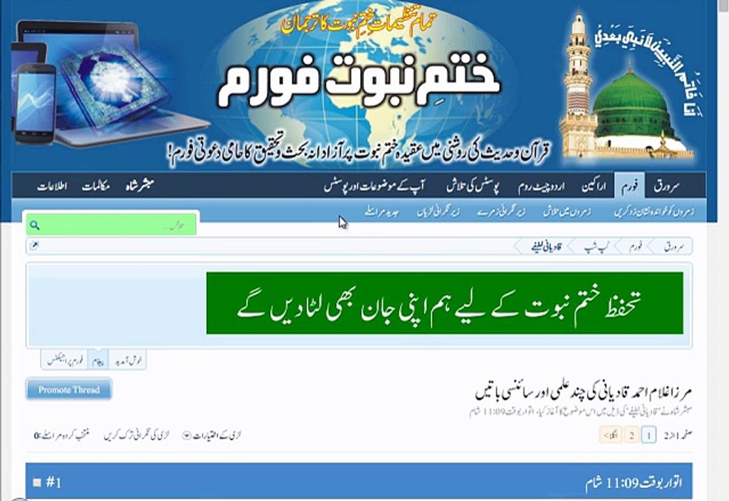 مرزا غلام قادیانی کی چند سائنسی ایجادات